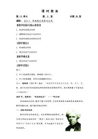 高中物理人教版 (2019)必修 第三册3 电磁感应现象及应用精品教案