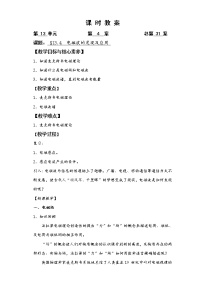 高中物理人教版 (2019)必修 第三册4 电磁波的发现及应用精品教学设计及反思