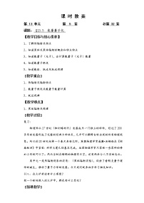 人教版 (2019)必修 第三册5 能量量子化优秀教学设计