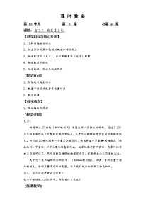 人教版 (2019)必修 第三册5 能量量子化优秀教学设计