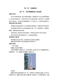 高中物理人教版 (2019)选择性必修 第一册5 实验:用单摆测量重力加速度获奖教案设计