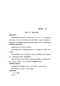 物理选择性必修 第一册3 光的干涉精品教学设计