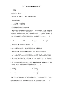 高中物理人教版 (2019)必修 第三册2 库仑定律精品课后作业题