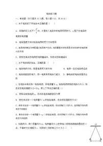 高中物理人教版 (2019)必修 第三册3 电场 电场强度精品测试题