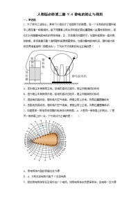 物理必修 第三册4 静电的防止与利用优秀习题