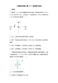 人教版 (2019)必修 第三册1 电势能和电势优秀课后复习题