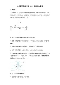 人教版 (2019)必修 第三册1 电势能和电势优秀课后复习题