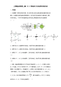高中物理第十章 静电场中的能量5 带电粒子在电场中的运动优秀复习练习题