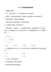 高中物理人教版 (2019)必修 第三册2 闭合电路的欧姆定律优秀练习题