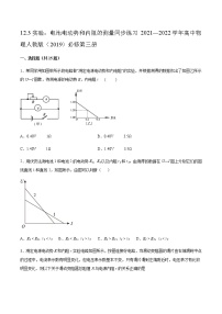 人教版 (2019)必修 第三册3 实验：电池电动势和内阻的测量优秀巩固练习