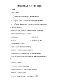 高中物理人教版 (2019)必修 第三册1 磁场 磁感线精品复习练习题