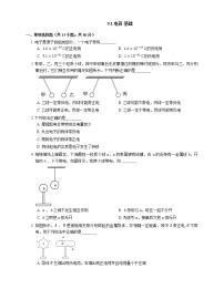 高中物理人教版 (2019)必修 第三册1 电荷优秀一课一练