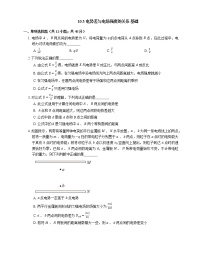人教版 (2019)必修 第三册3 电势差与电场强度的关系精品随堂练习题
