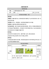 物理必修 第二册3 动能和动能定理一等奖表格教学设计