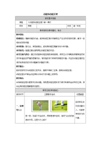 物理必修 第二册3 动能和动能定理一等奖表格教学设计
