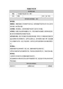 物理4 机械能守恒定律公开课表格教案设计