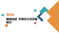 高中物理高考 实验五　探究平抛运动的特点 课件练习题