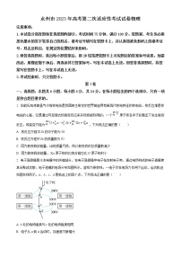 2023精品解析：永州高三第二次适应性考试（二模）物理试题