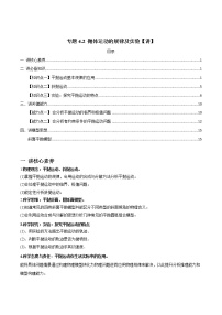 高中物理高考 专题4 2 抛体运动的规律及实验【讲】原卷版