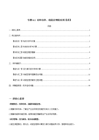 高中物理高考 专题6 1 功和功率、动能定理的应用【讲】原卷版