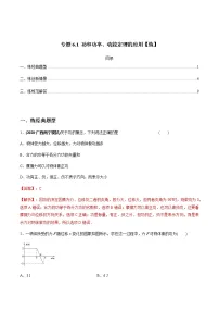 高中物理高考 专题6 1 功和功率、动能定理的应用【练】解析版