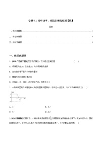 高中物理高考 专题6 1 功和功率、动能定理的应用【练】原卷版