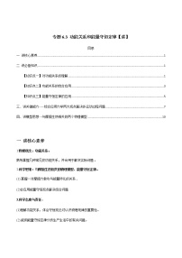 高中物理高考 专题6 3 功能关系和能量守恒定律【讲】解析版