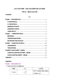 高中物理高考 专题08 抛体运动全归纳（原卷版）