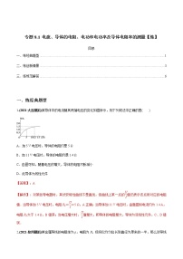 高中物理高考 专题8 1 电流、导体的电阻、电功和电功率及导体电阻率的测量【练】解析版