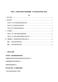 高中物理高考 专题8 3 电源电动势和内阻的测量、练习使用多用电表【讲】解析版