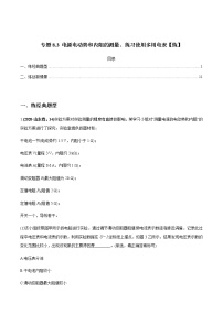 高中物理高考 专题8 3 电源电动势和内阻的测量、练习使用多用电表【练】解析版