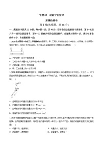 高中物理高考 专题09  质量检测卷（原卷版）