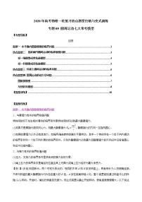 高中物理高考 专题09 圆周运动七大常考模型(原卷版)