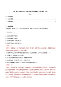 高中物理高考 专题10 1简谐运动及其描述用单摆测量重力加速度【练】解析版