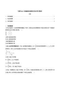 高中物理高考 专题10 2 机械波的规律及其应用【练】原卷版