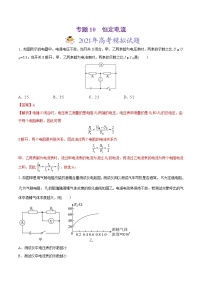 高中物理高考 专题10 恒定电流-2021年高考物理真题与模拟题分类训练（教师版含解析）