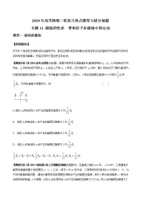 高中物理高考 专题11 磁场的性质  带电粒子在磁场中的运动（原卷版）