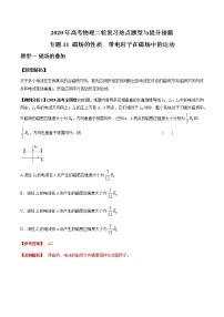 高中物理高考 专题11 磁场的性质  带电粒子在磁场中的运动（解析版）