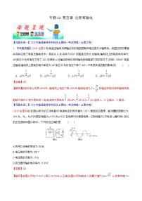 高中物理高考 专题12 变压器 远距离输电（解析版）