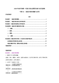 高中物理高考 专题12 动能定理的理解与应用（解析版）