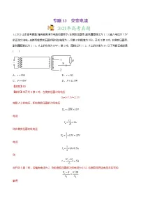 高中物理高考 专题13 交变电流-2021年高考物理真题与模拟题分类训练（教师版含解析）(1)