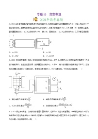 高中物理高考 专题13 交变电流-2021年高考物理真题与模拟题分类训练（原创版）