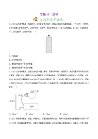 高中物理高考 专题15 热学-2021年高考物理真题与模拟题分类训练（学生版）