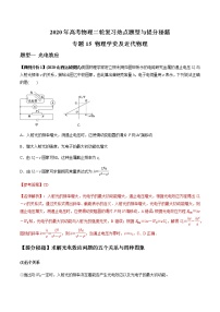 高中物理高考 专题15 物理学史及近代物理（解析版）