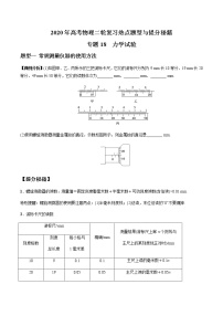 高中物理高考 专题18 力学试验（原卷版）