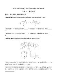 高中物理高考 专题19 电学试验（原卷版）