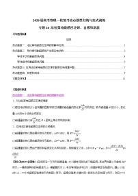 高中物理高考 专题26 法拉第电磁感应定律、自感和涡流（解析版）