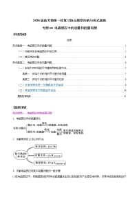 高中物理高考 专题28 电磁感应中的动量和能量问题（解析版）