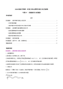 高中物理高考 专题37 机械振动与机械波(解析版)