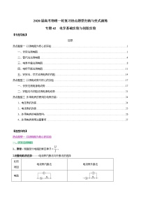 高中物理高考 专题42 电学基础实验与创新实验（解析版）